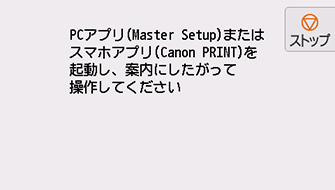 PC/スマホでかんたん接続画面:パソコンやスマートフォンなどの案内にしたがって操作してください